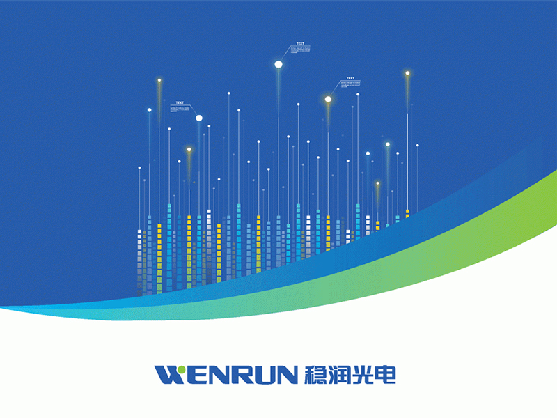 一張圖了解穩潤光電
